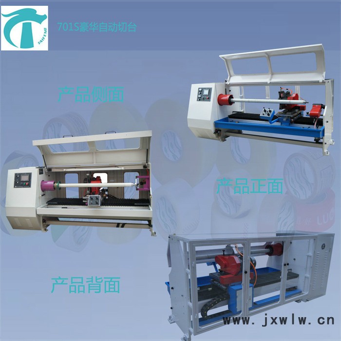 **雙面膠分切機(jī)、PE保護(hù)膜分切機(jī)、電工膠帶分切機(jī)