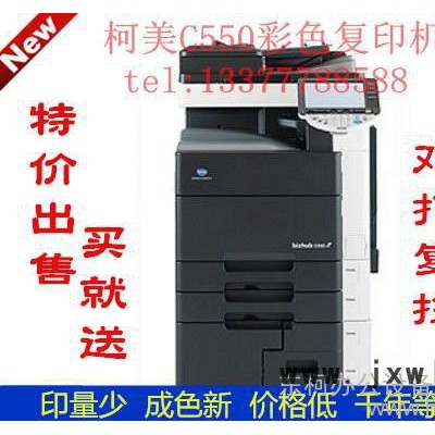 沖鉆特價(jià) 柯尼卡美能達(dá)C550 C451 C650 圖文店彩色數(shù)碼復(fù)合機(jī)