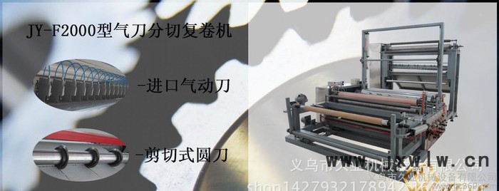 2200型氣動打孔分切復卷機　無紡布分切機　分切機　分切復卷機