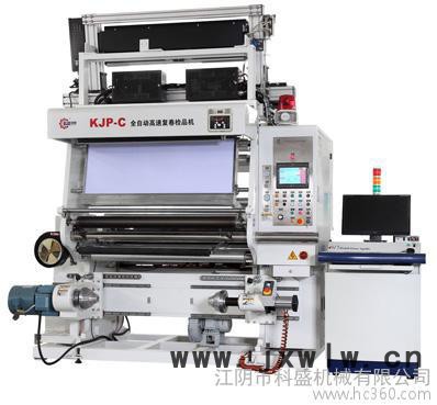 供應(yīng)科盛機(jī)械KJP-C復(fù)卷檢品分切機(jī)，科盛檢品機(jī),