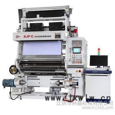 供應(yīng)科盛機(jī)械KJP-C復(fù)卷檢品分切機(jī)，科盛檢品機(jī),