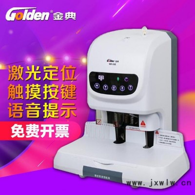 金典GD-50E 自動財(cái)務(wù)憑證裝訂機(jī) 電動打孔 激光定位 鉚管裝訂 金典裝訂機(jī)