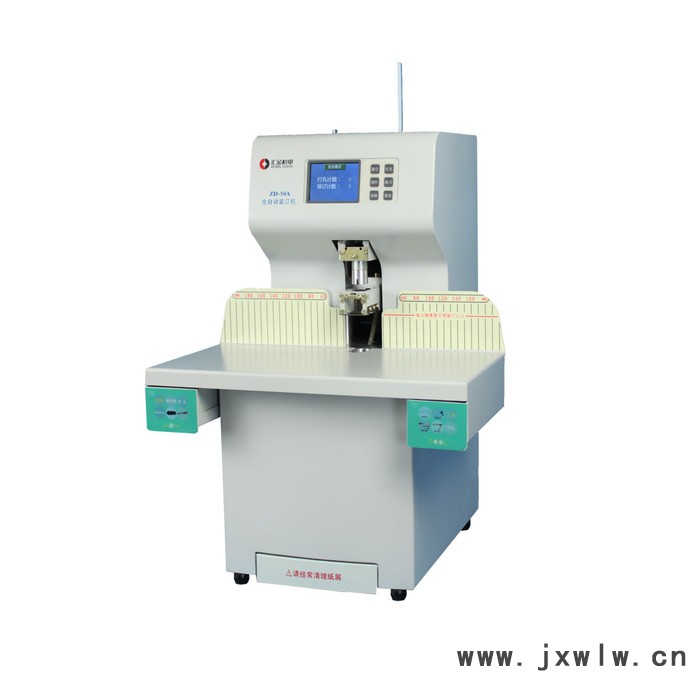 供應匯金ZD-50A全自動財務(wù)裝訂機