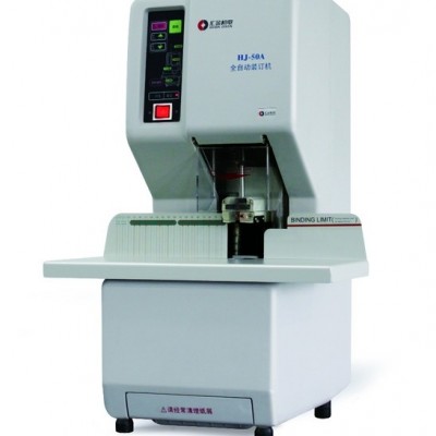 供應匯金HJ-50A 特價全自動裝訂機