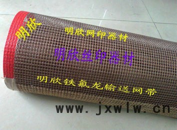 供應(yīng)UV機(jī)鐵氟龍網(wǎng)帶，烘干機(jī)傳送帶，UV機(jī)輸送網(wǎng)帶，紫外線光固機(jī)網(wǎng)帶