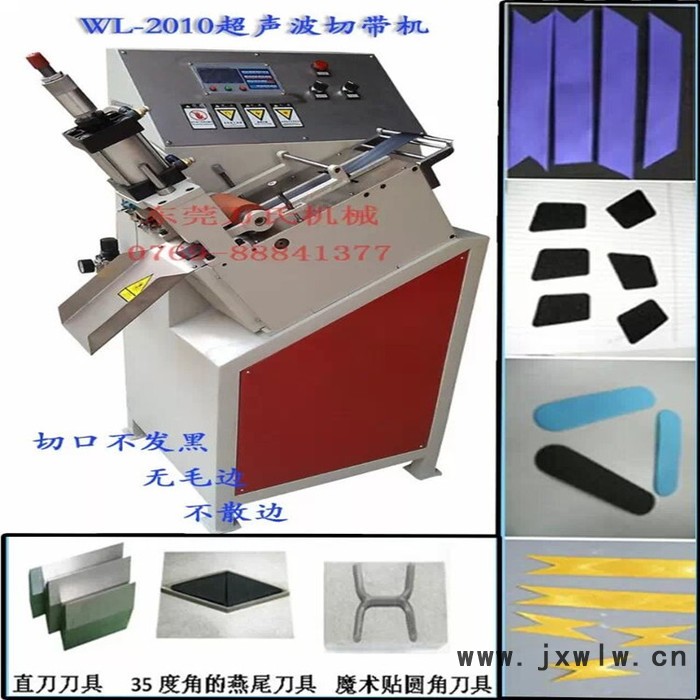 WL-2010全自動(dòng)超聲波裁帶機(jī)、超聲波切帶機(jī)、切繩機(jī)、高速超聲波切斷打孔機(jī)、斜角切斷機(jī)裁剪機(jī)