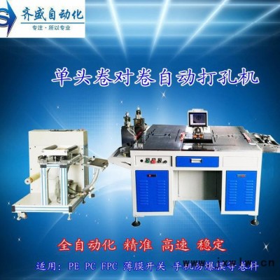 齊盛QS-D1280 自動打孔機
