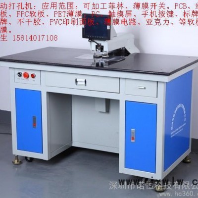 供應(yīng)諾恒科技NH015杭州菲林自動(dòng)打孔機(jī)