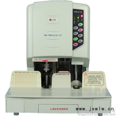 匯金HJ-70B財務(wù)裝訂機 電動打孔機熱熔鉚管裝訂機會計憑證膠裝機
