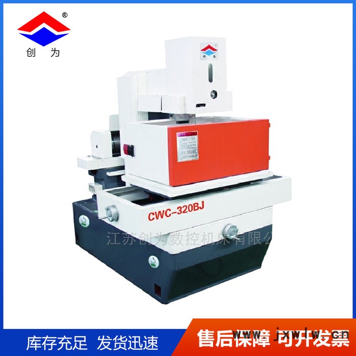 電火花線切割 創(chuàng)為數(shù)控生產(chǎn)中走絲機床采購價格實惠
