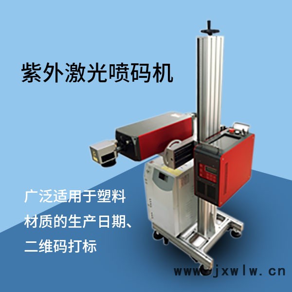 領(lǐng)克機械  激光噴碼機 **激光噴碼機 5W激光打標(biāo)機 噴碼刻字機打碼機