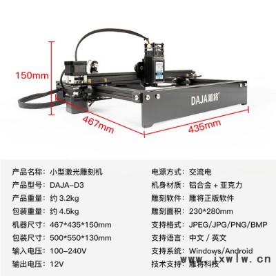 雕將D3 大功率定焦5.5W 小型激光雕刻機 微型打標(biāo)機 迷你刻字機 家用切割機 可雕刻金屬漆面、木材、竹材、塑膠、皮革