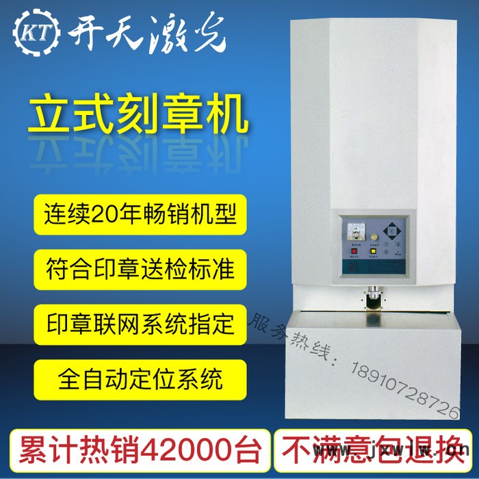 北京開天激光刻章機(jī)立式刻章機(jī) F22 S25印章機(jī) 小型電腦自動(dòng)雕刻機(jī)回墨印刻字機(jī)