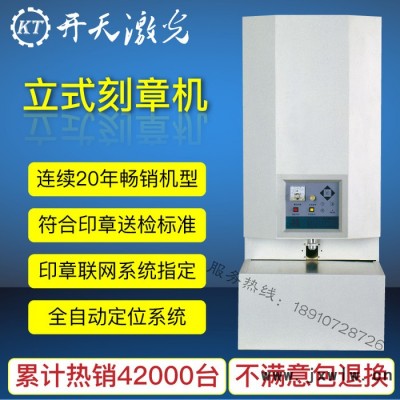 北京開天激光刻章機(jī)立式刻章機(jī) F22 S25印章機(jī) 小型電腦自動(dòng)雕刻機(jī)回墨印刻字機(jī)
