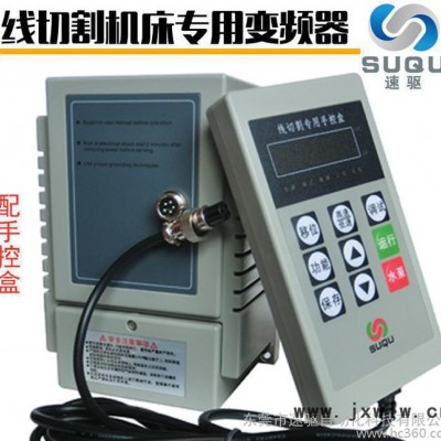 線切割機(jī)床中快走絲專用變頻器配手控盒220V750W線切割配件變頻器