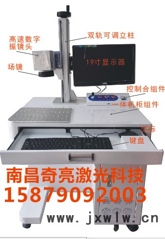 江西激光打標(biāo)機奇亮QL-20光纖激光打標(biāo)機江西激光噴碼機激光切割機南昌激光打標(biāo)機南昌激光噴碼機江西激光切割機南昌激光打標(biāo)