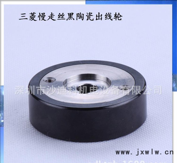 直銷(xiāo)慢走絲線切割配件三菱陶瓷收線輪X058D339G51