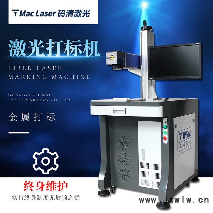 廣東碼清20W/30W/50W光纖激光打標(biāo)機(jī)銘牌鐳射機(jī)金屬刻字手機(jī)殼激光雕刻機(jī)包郵不銹鋼刻字金屬激光雕刻銘牌打碼機(jī)二維碼