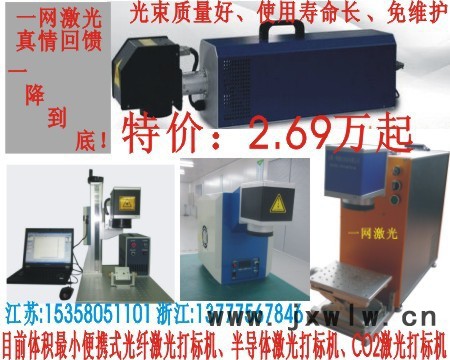 淮安激光打標(biāo)機(jī)/東海CO2激光打標(biāo)機(jī)/漣水激光鐳射機(jī)e網(wǎng)激光