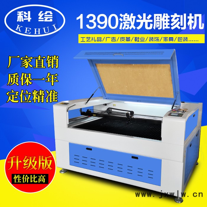 科繪KH-1390 1390激光雕刻機(jī)亞克力切割雕刻機(jī)