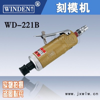 供應(yīng)穩(wěn)汀模具專用刻模機(jī) 氣動(dòng)雕刻筆WD-221B**】
