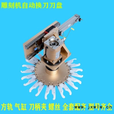 3贏合 工廠直供批發(fā)數(shù)控雕刻機(jī)自動(dòng)換刀庫(kù)木工加工中心圓盤(pán)伺服換刀庫(kù) CNC自動(dòng)換刀盤(pán)