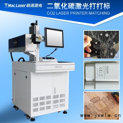 廣東碼清二氧化碳激光打標(biāo)機(jī)塑料瓶二維碼生產(chǎn)日期CO2打碼機(jī)激光噴碼機(jī)木材玉石雕刻非金屬鐳雕機(jī)茶葉包裝禮品盒雕刻機(jī)佛山廠家