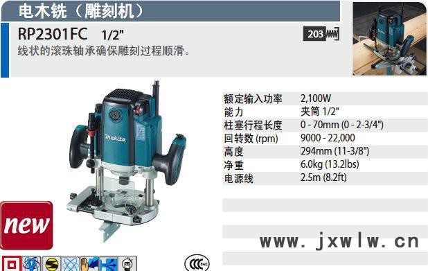 牧田雕刻機RP2301FC，日本原裝進口，木工雕刻機