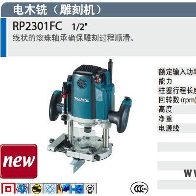 牧田雕刻機RP2301FC，日本原裝進口，木工雕刻機