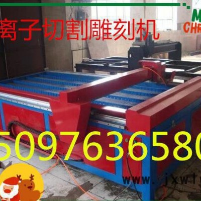 熱賣數(shù)控全自動(dòng)等離子金屬切割雕刻機(jī)，發(fā)貨及時(shí)。