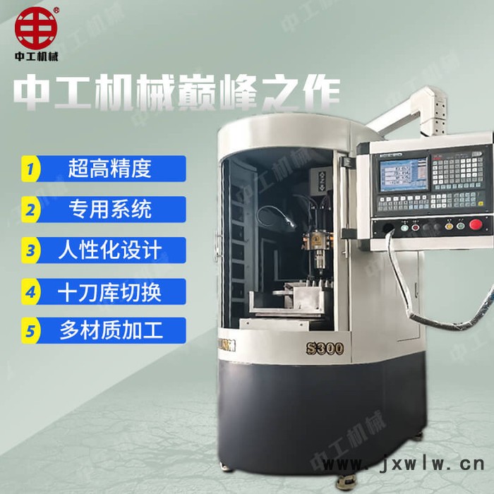 中工s300雕銑機(jī)廠家 燙金版精雕機(jī) 雕刻燙金版 金屬雕刻機(jī) 數(shù)控雕刻機(jī)小型全自動(dòng)電腦機(jī)床設(shè)備 電動(dòng)工具