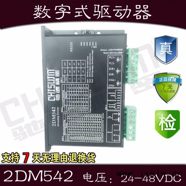 馳速精密2DM542DSP數(shù)字式驅(qū)動器 兩相混合式步進控制器雕刻機打印機專用配件驅(qū)動器適合57/60步進電機