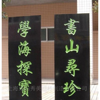 提供大理石門頭石材刻字 廣告牌加工 門頭雕刻加工 門頭雕刻