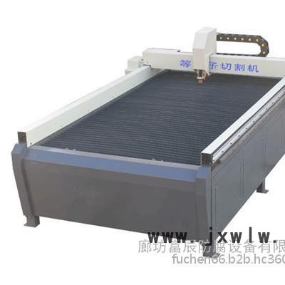 廠家直供 富辰1325等離子切割機 環(huán)保認(rèn)證 修改標(biāo)題