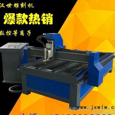 [漢世]鋼板切割異性切割下料專業(yè)數(shù)控等離子切割機(jī) 臺(tái)式 直銷
