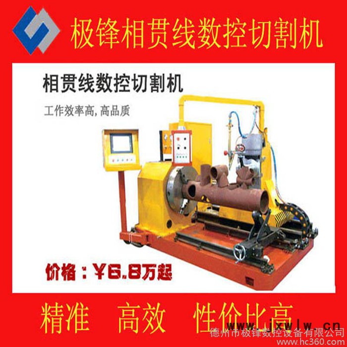 極鋒數(shù)控切割機 相貫線數(shù)控切割機
