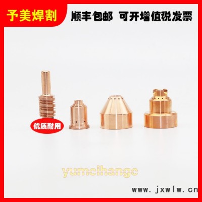 海寶220777電極噴嘴等離子耗材配件割嘴數(shù)控等離子切割機(jī)小安培45A64A85A105A等離子通用電極220842