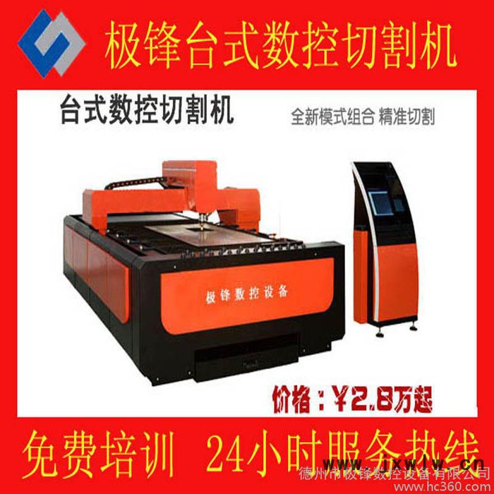 火焰數(shù)控切割機 極鋒數(shù)控切割機