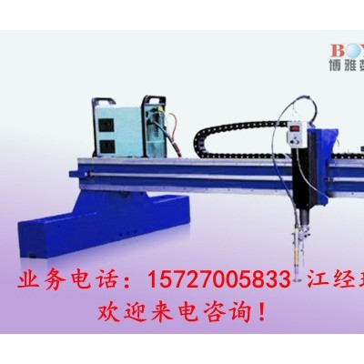 供應博雅數(shù)控BYM數(shù)控火焰等離子切割機