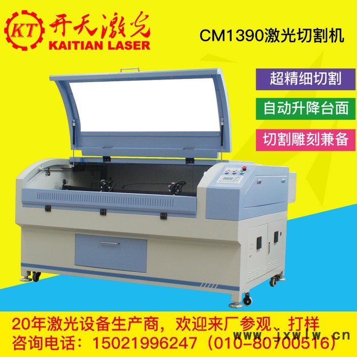 開天CM1309激光雕刻切割機(jī)廣告切割木板亞克力模型雕刻三維雕刻機(jī)