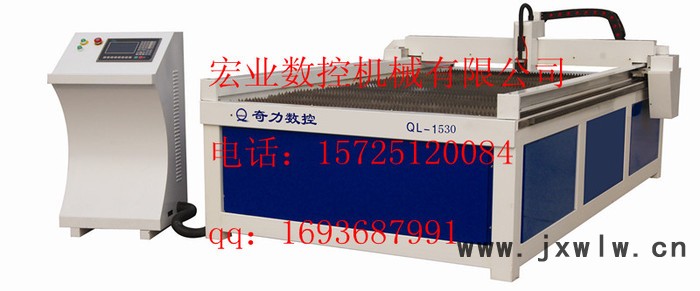供應(yīng)QLQL1325奇力品牌等離子切割機