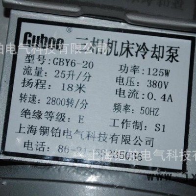 三相機(jī)床冷卻泵/空氣等離子切割機(jī)用冷卻泵/GYB6-20 銅