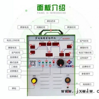 廣州鋁型材焊機(jī)，佛山鋁焊機(jī)，華生鋁焊機(jī) 焊接設(shè)備廠家，多功能鋁焊機(jī)HS-ADS04 讓焊接更簡單
