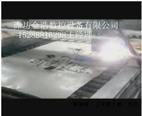 金浩數(shù)控等離子切割機(jī)鈑金切割LED沖孔字?jǐn)?shù)控沖孔機(jī)