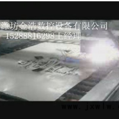 金浩數(shù)控等離子切割機(jī)鈑金切割LED沖孔字?jǐn)?shù)控沖孔機(jī)