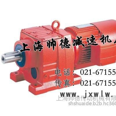 R97斜齒輪硬齒面減速機(jī)廠家供應(yīng)減速機(jī)、變速機(jī)