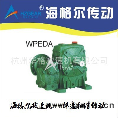 WPEDA雙級(jí)蝸輪減速機(jī) 減速機(jī) 變速器 傳動(dòng)裝置 齒輪箱