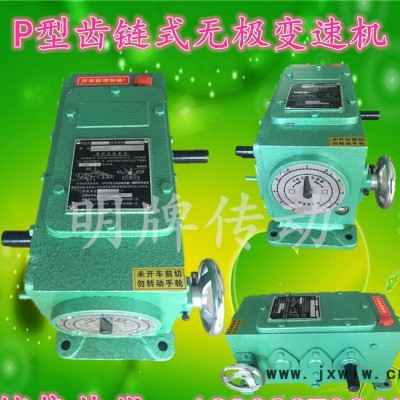 明牌P式齒鏈式變速機P0無極變速器P式鏈條機青島濟南