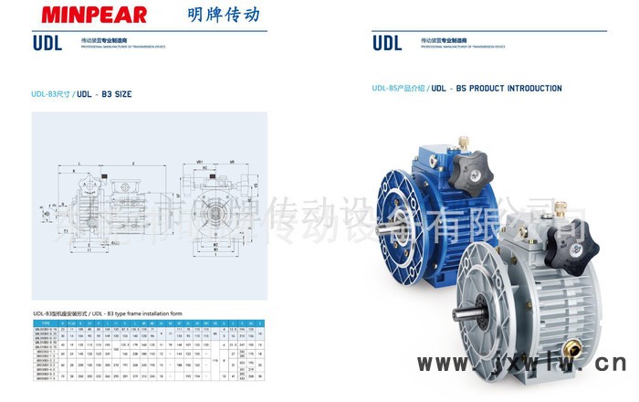 UDL無級變速器 無級變頻器 配套鋁合金減速機、UDL002