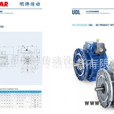 UDL無級變速器 無級變頻器 配套鋁合金減速機、UDL002
